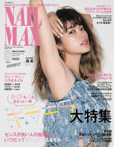 nailmax 8月