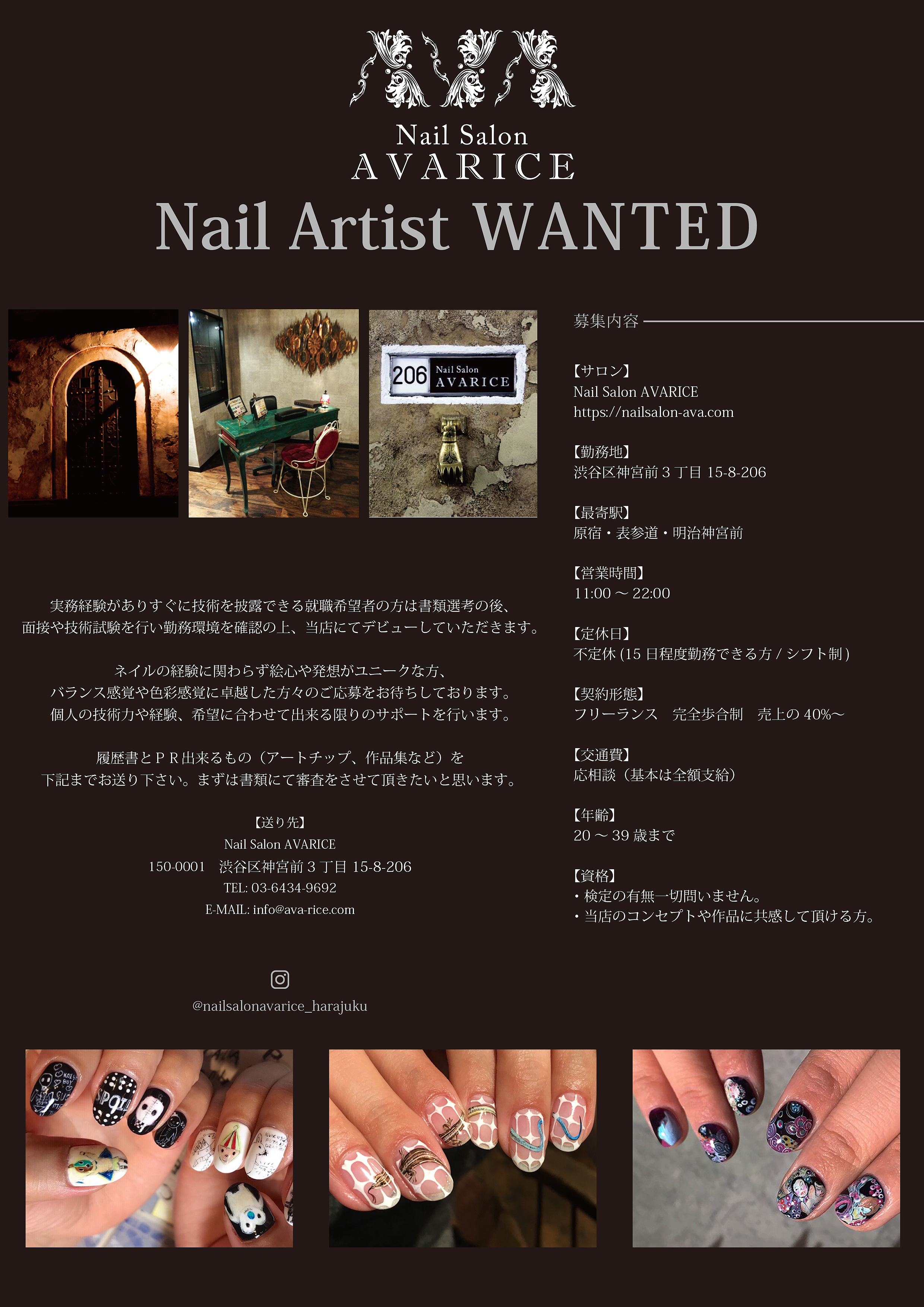 Nail Artist Wanted 求人情報 東京原宿 表参道ネイルサロンavarice