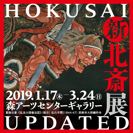 hokusai_450-thumb-450xauto-3698
